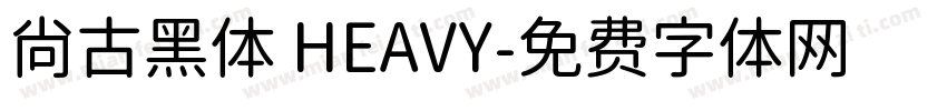 尚古黑体 HEAVY字体转换